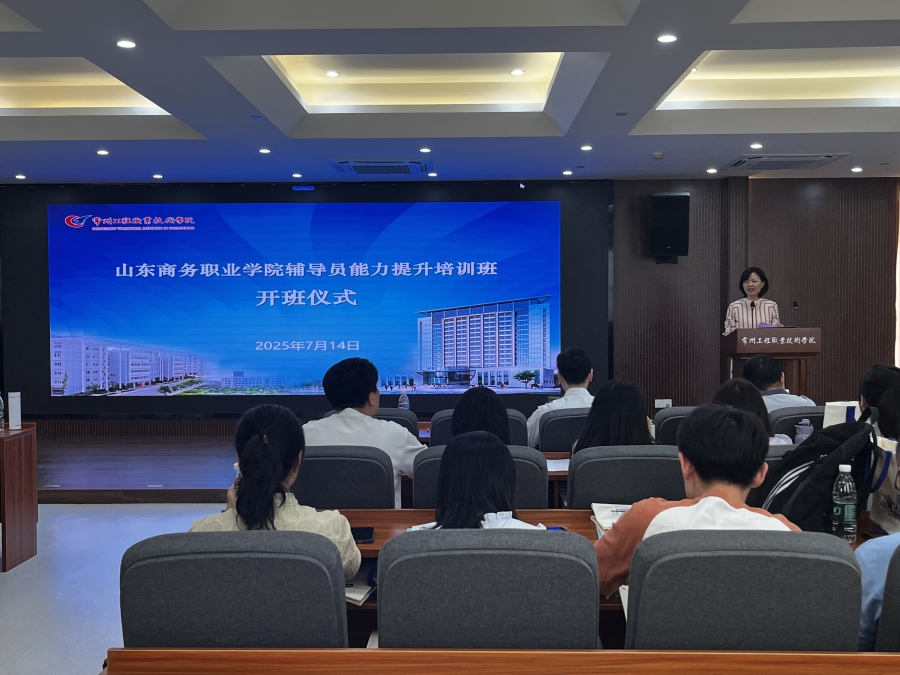 山东商务职业学院辅导员能力提升培训班在金年会jinnianhuicom顺利开班